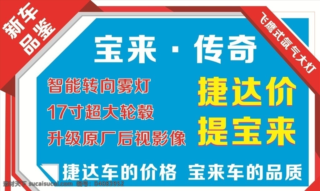 车顶牌 宝来 捷达 新车 新车品鉴