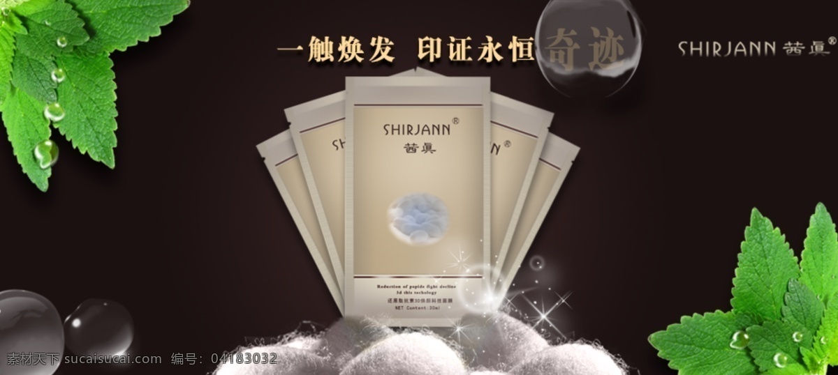 法国 茜 真 面膜 蚕丝 护肤品 时尚 水珠 茜真 补水保湿 抗皱美白 原创设计 原创淘宝设计