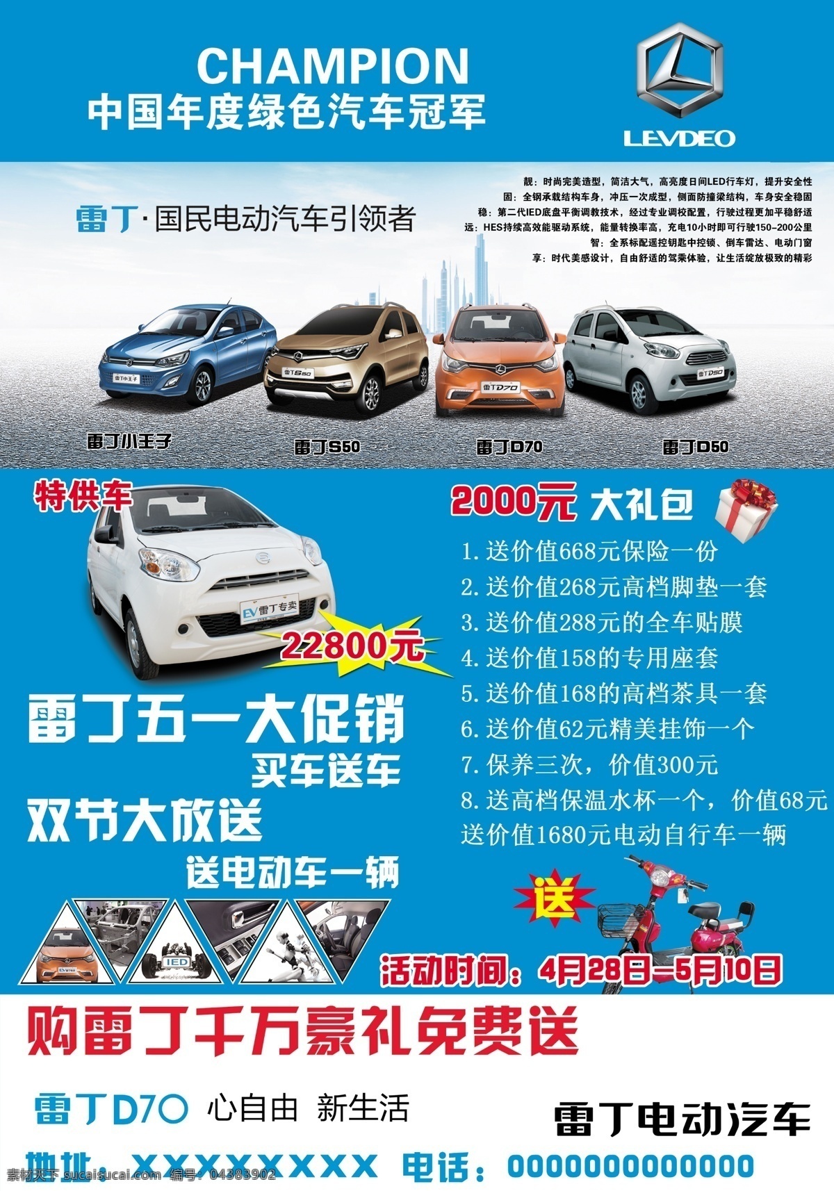 雷丁 雷丁电动汽车 气球 礼盒 电动汽车 五一大促销