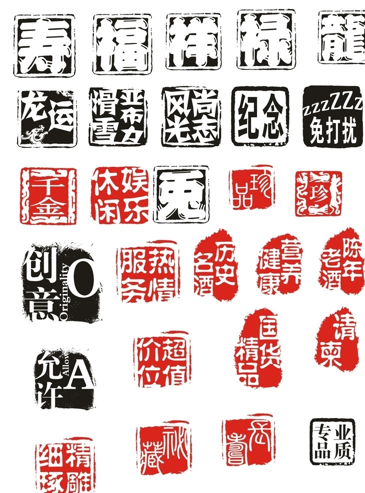 印章 红色印章 印章类 纪念 寿