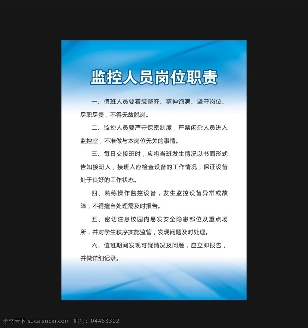 制度牌 管理 职责 公司规章制度 厨房制度 制度展板 制度背景 管理制度 学校制度 制度模板 规章制度 企业制度板 公司制度 学校制度牌 制度牌模板 制度牌背景 公司制度牌 企业制度牌 制度牌素材 规章制度牌 企业制度 医院制度牌 诊所制度牌 社区制度牌 蓝色制度牌 工厂制度牌 展板模板