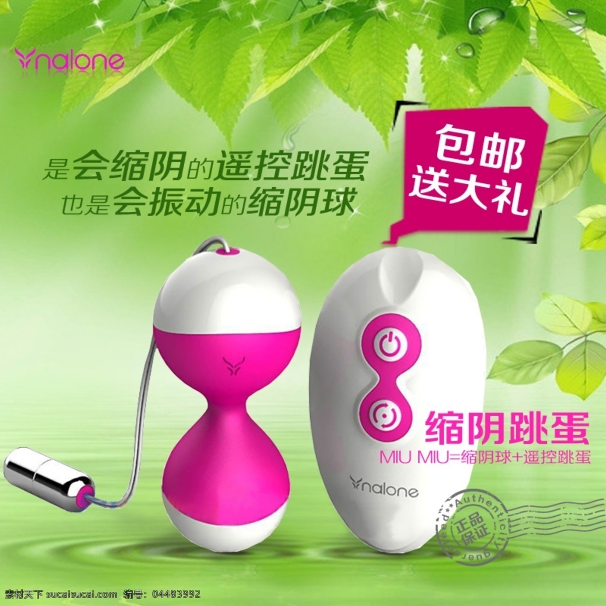 包邮 成人用品 促销 锻炼 粉红 绿色 淘宝 首 图 模板下载 诺兰 跳蛋 女性用品 首图 送礼 遥控 水波 绿叶 清新 享受 缩阴跳蛋 中文模版 网页模板 源文件 淘宝素材 其他淘宝素材