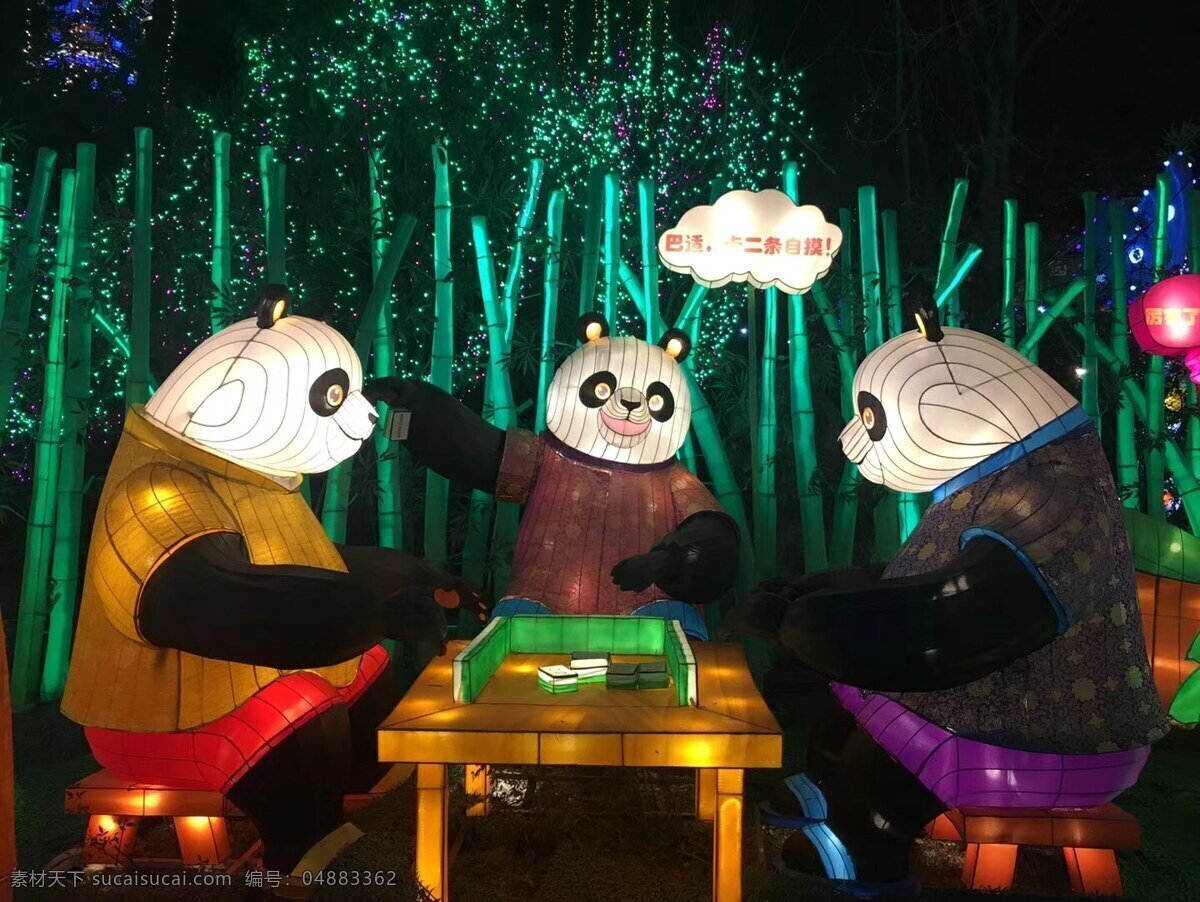 自贡灯会 灯会 绚丽 灯光 自贡 彩色 灯笼 熊猫 麻将 旅游摄影 国内旅游