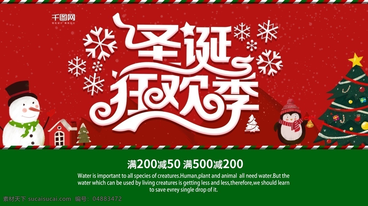 圣诞 狂欢 红色 喜庆 节日 展板 红色喜庆 节日促销 节日设计 圣诞狂欢 展板活动