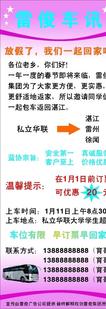 车讯 包车 湛江 雷州 徐闻 大巴 订票 矢量