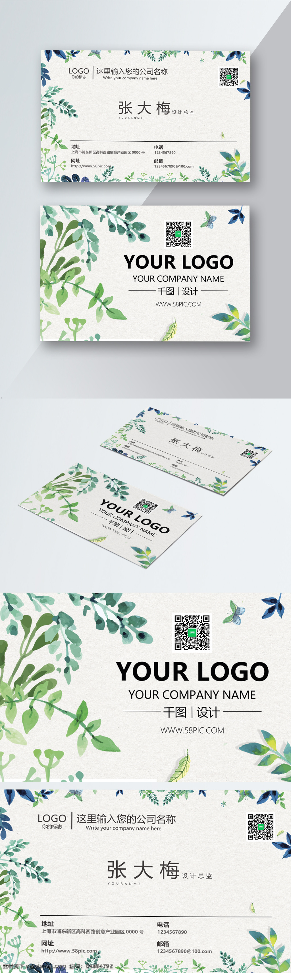 清新 质感 手绘 树叶 名片设计 名片 个性名片 名片模板 简洁名片 高雅名片 名片大全 大气名片 创意名片 欧式名片 高档名片 商业名片 名片背景 科技名片