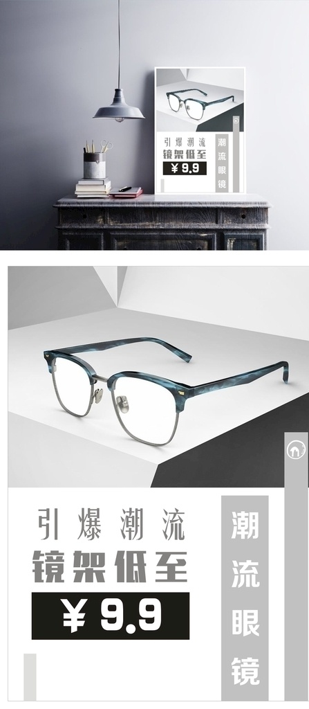 眼镜海报 专业配镜 眼镜广告 眼镜宣传单 时尚眼镜