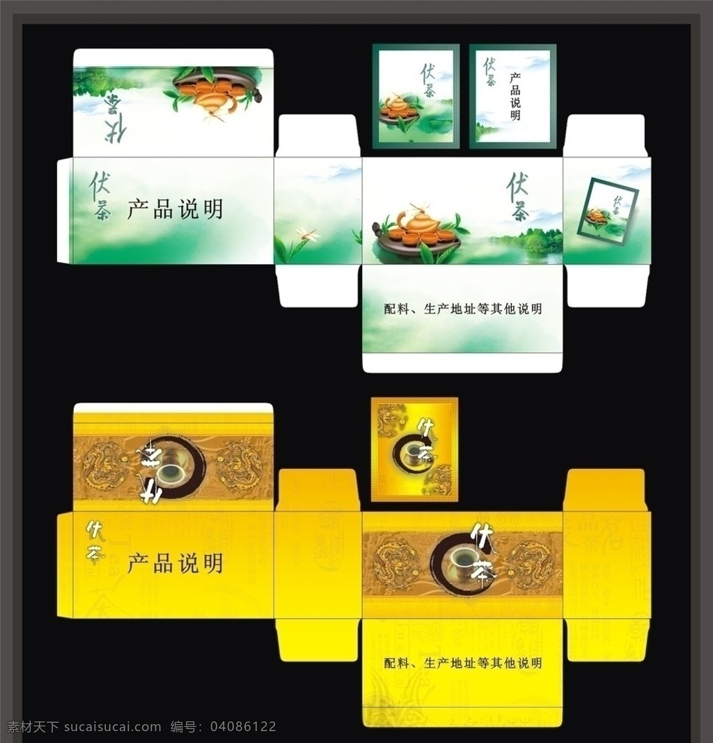 两 款 伏 茶 包装盒 包装袋 绿色 黄色 中国风 包装设计 矢量