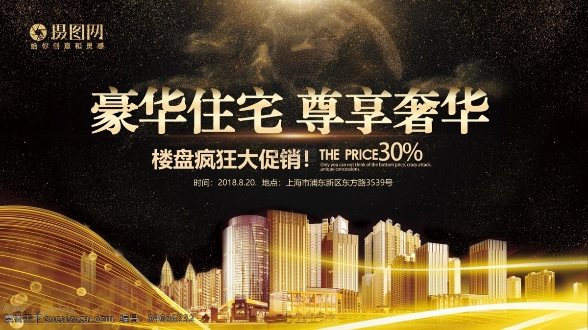 豪华 住宅 尊 享 奢华 房地产 展板 豪华住宅 尊享奢华 商业地产 开盘展板 奢华开幕 产房地产展板 楼盘