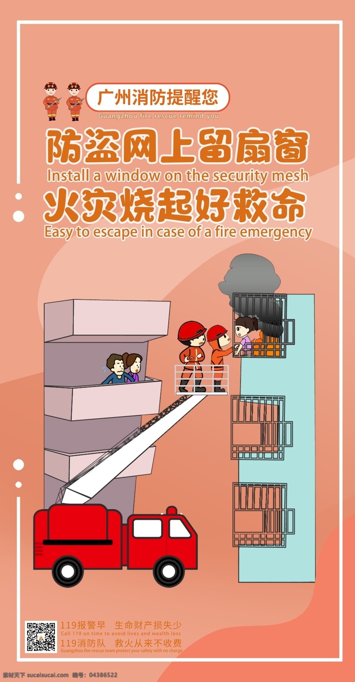 消防 安全 提示 动漫 公益 海报 竖板 消防安全 广州市消防 消防救援 消防提示 安全提示 消防宣传 动漫公益 党消防 分层