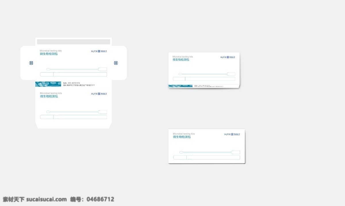 微生物包装 医学 微生物 包装盒 白色
