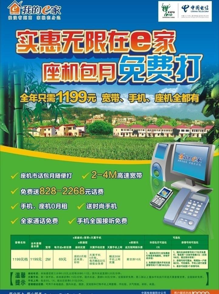 实惠 无限 e 家 座机 包月 免费 中国电信 绿色