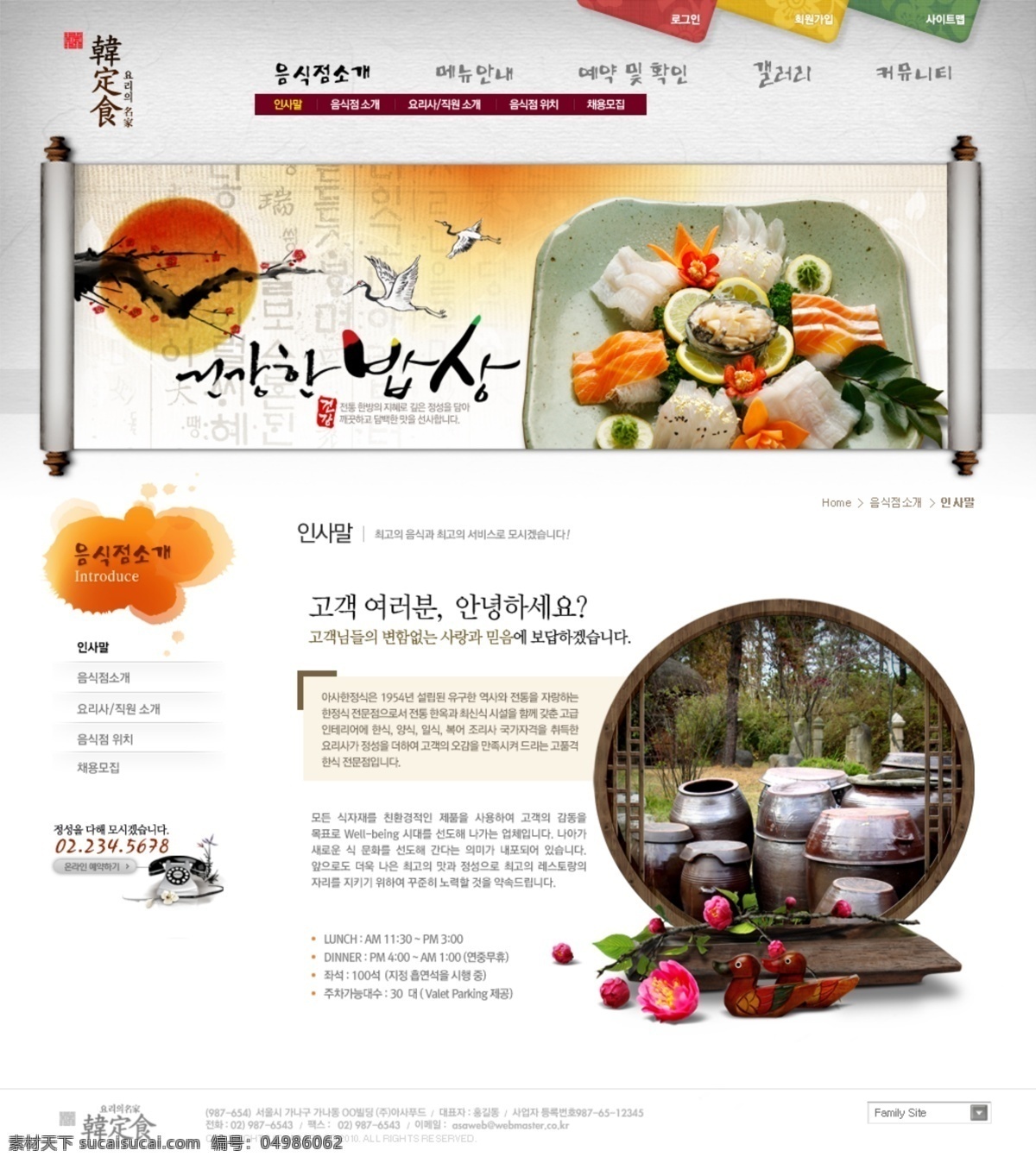 韩式 网站 饮食文化 茶壶 画卷 网页psd 网页素材 网页模板