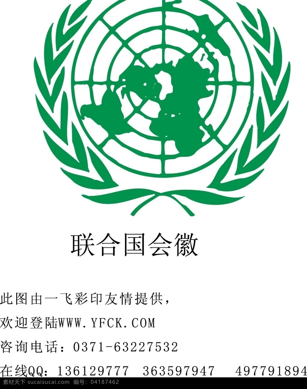 联合国 标志 事业单位 社会团体 原 文件 标识标志图标 企业 logo 矢量图库