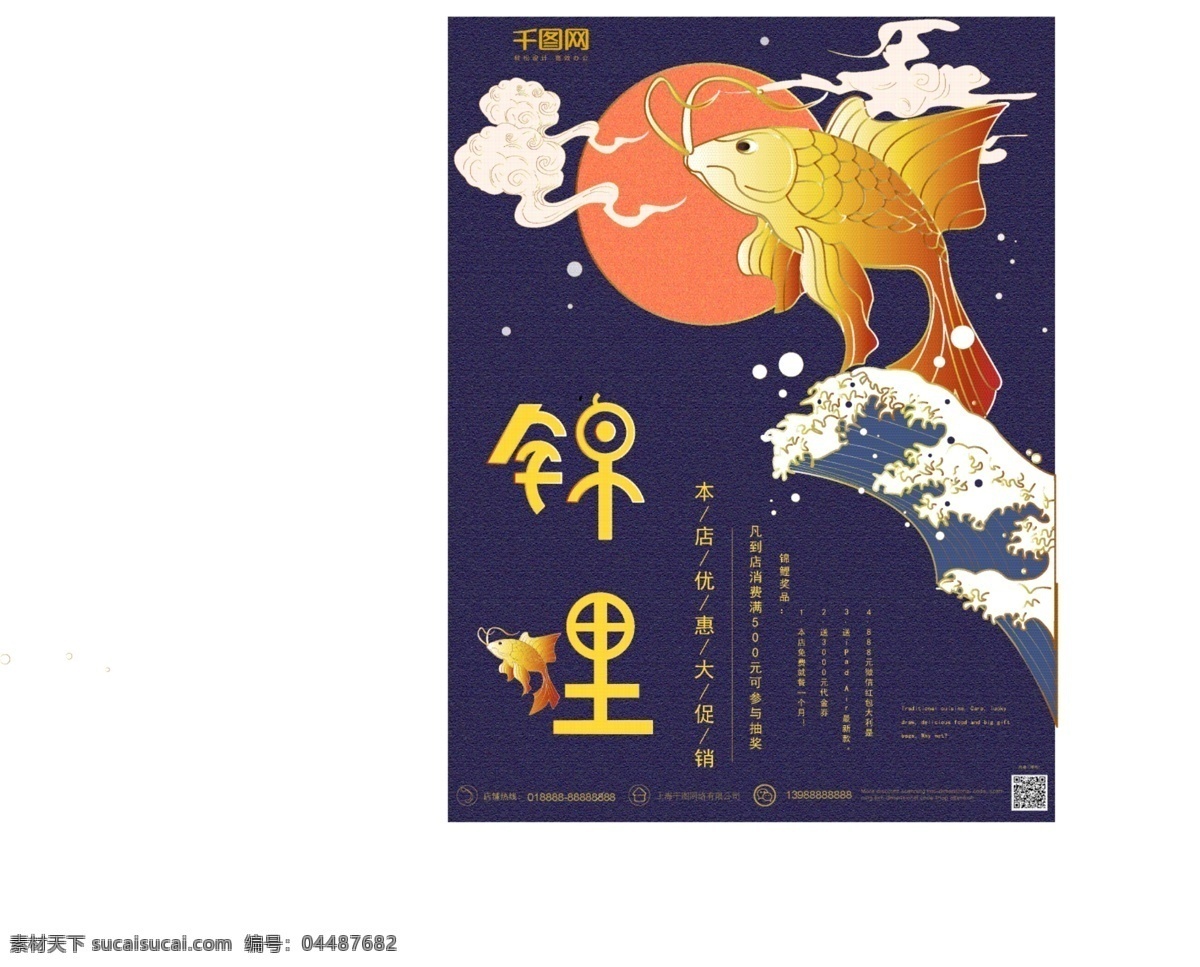 原创 手绘 流光 金色 复古 锦鲤 海报 宣传 促销