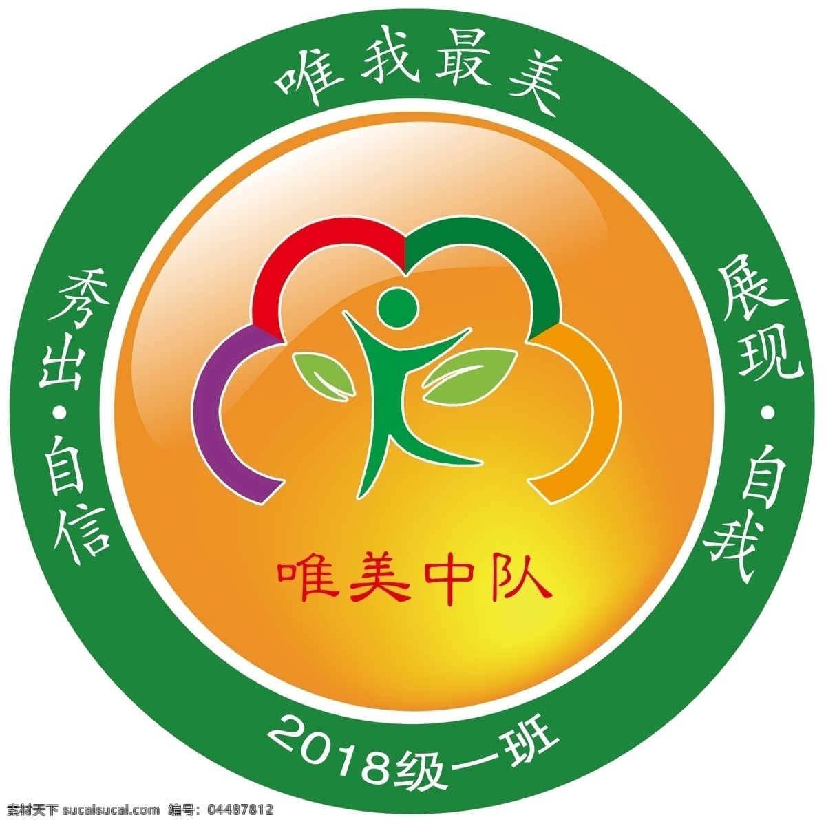 学校logo 班徽 唯美中队 绿色 学校图标 logo设计