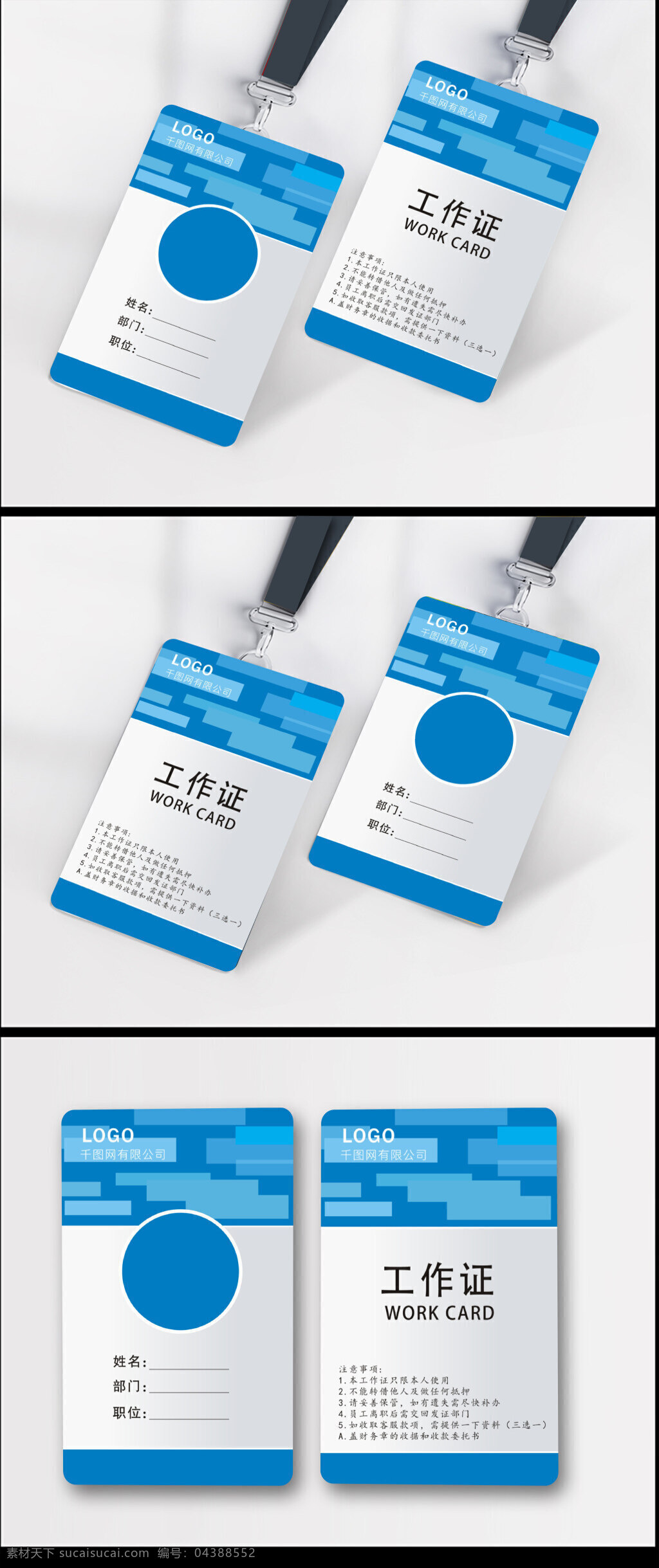 蓝色 企业 工作证 模板 工作证模板 工作证设计 几何设计 几何图形 简洁工作证 卡片设计 蓝色工作证 蓝色卡片 名片设计 时尚工作证