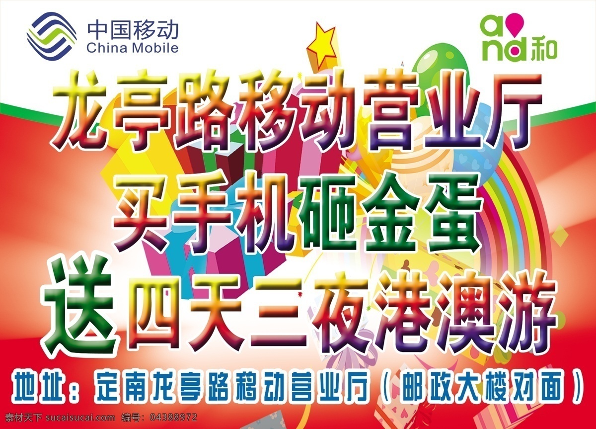 移动 手机 活动 宣传单 模版下载 移动手机活动 中国移动 移动活动 手机活动 dm宣传单 logo设计 白色