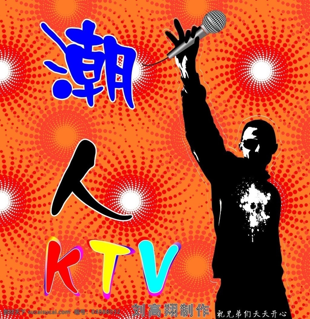 ktv人物 ktv ktv海报 喊麦 话筒 k歌 人物 唱歌 k歌达人 休闲娱乐 生活百科 矢量