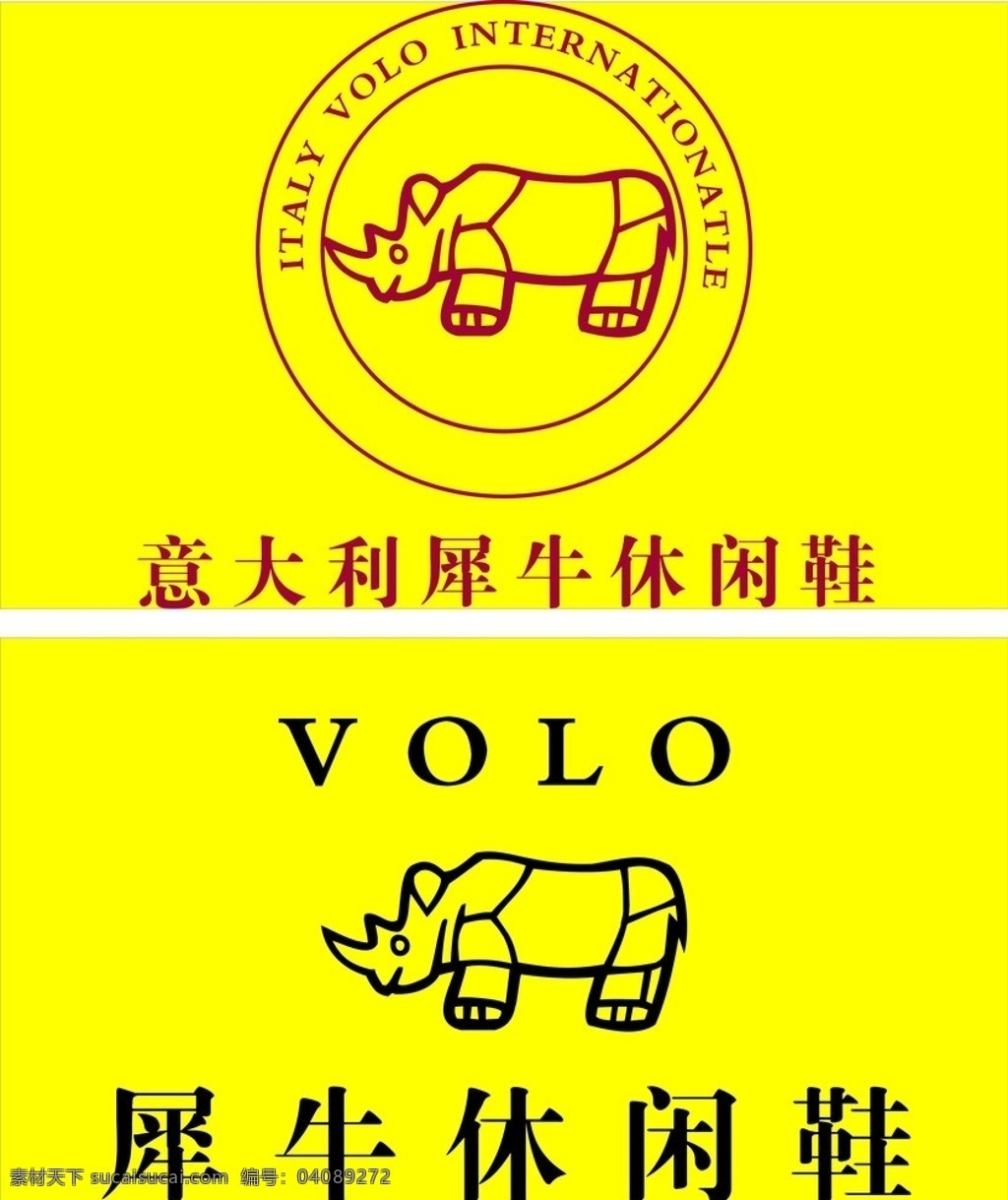休闲鞋 标志 犀牛 企业 logo 标识标志图标 矢量