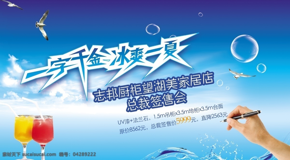 饮料广告 冰爽一夏 饮料海报 海鸥 果汁 汽水 汽泡 冰块 西瓜汁 柠檬汁 液体 写字 蓝天 拿笔 创意设计 源文件 蓝色