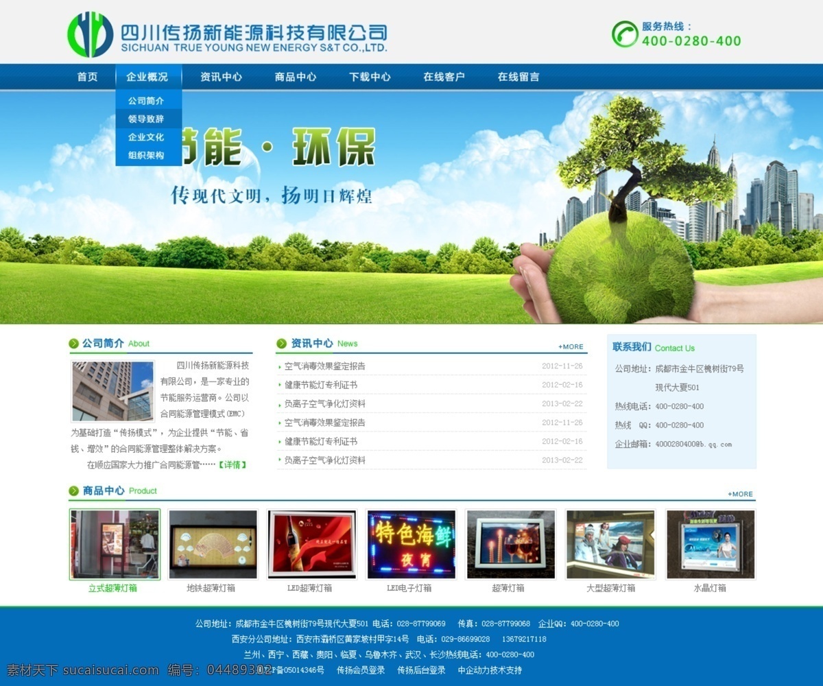 分层 公司 环保 科技 蓝色 企业 企业网站 模板下载 网站前台 源文件 矢量图 现代科技