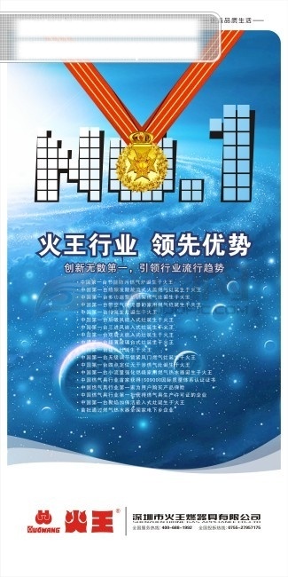 火王 展架 标志 　 燃 器 领先 优势 奖牌 矢量图