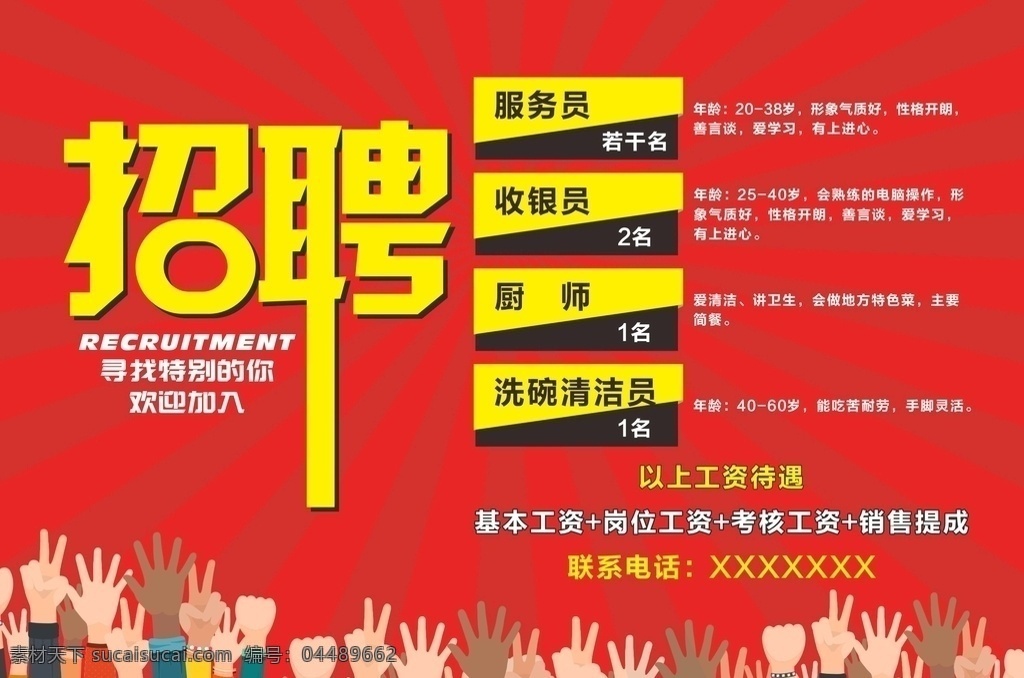 招聘广告画面 招聘 广告 聘 喷布 布幅 招 招贴设计