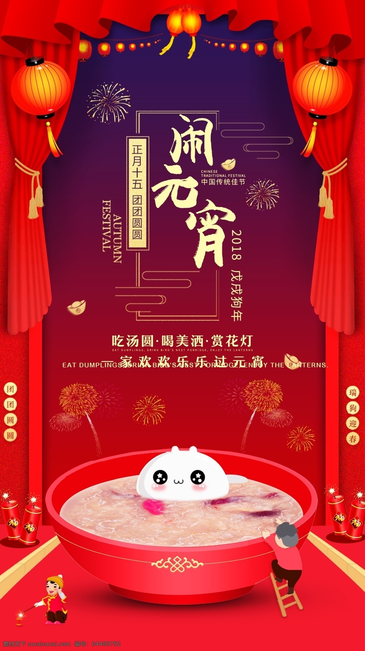 闹元宵图片 元宵节 元宵节背景 元宵节海报 正月十五 中国传统节日 闹元宵
