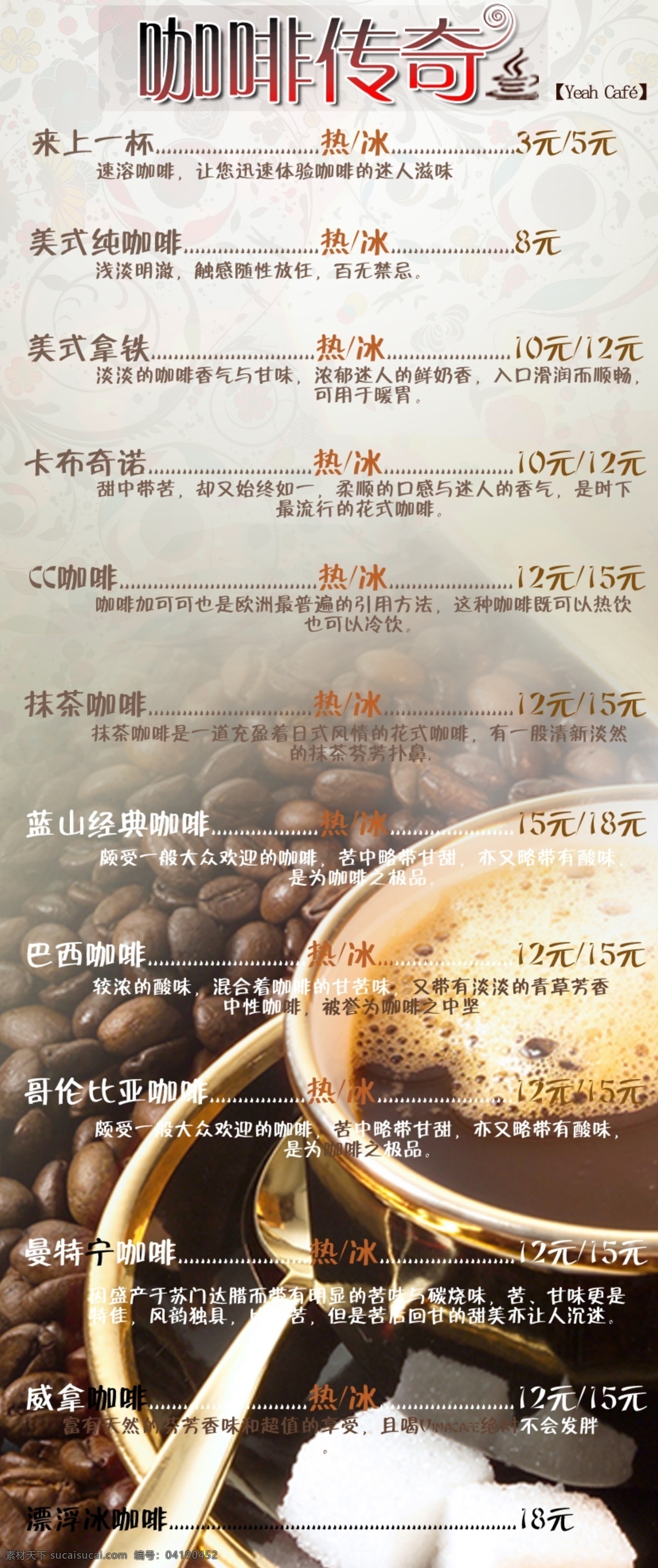 咖啡 菜单 菜单菜谱 广告设计模板 咖啡菜单 源文件 咖啡介绍 画册 菜谱 封面