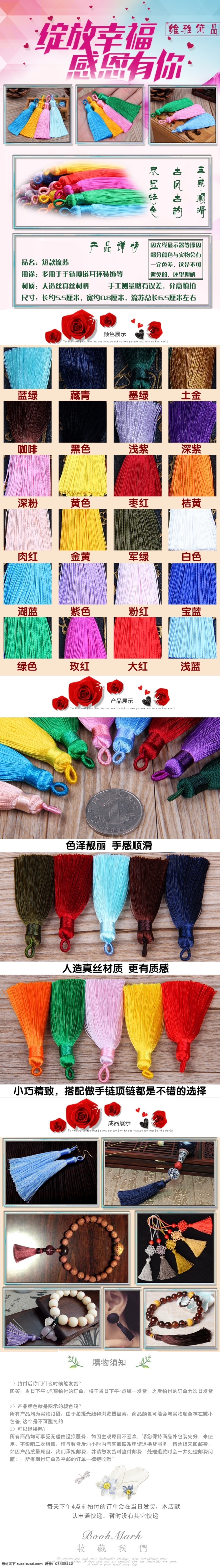 流苏穗子模板 饰品配件 中国结 流苏穗子 产品描述 模板
