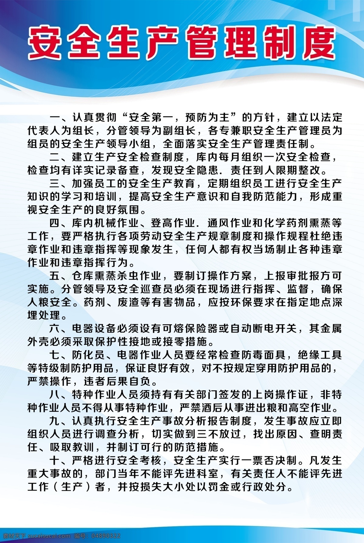 安全生产 管理制度 安全制度 生产制度 制度牌 科室牌 分成 分层