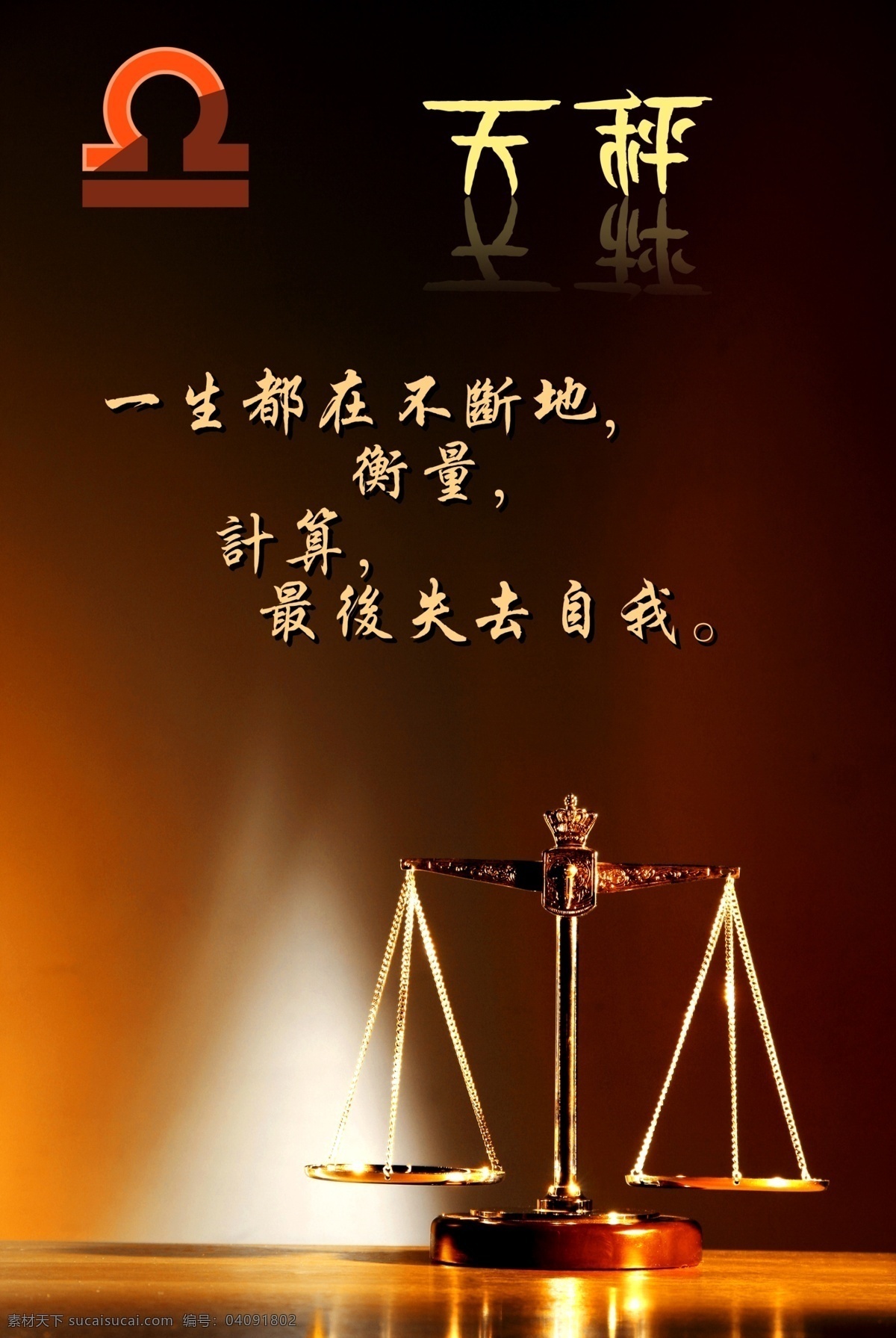 天秤素材图片下载-素材编号04091802-素材天下图库