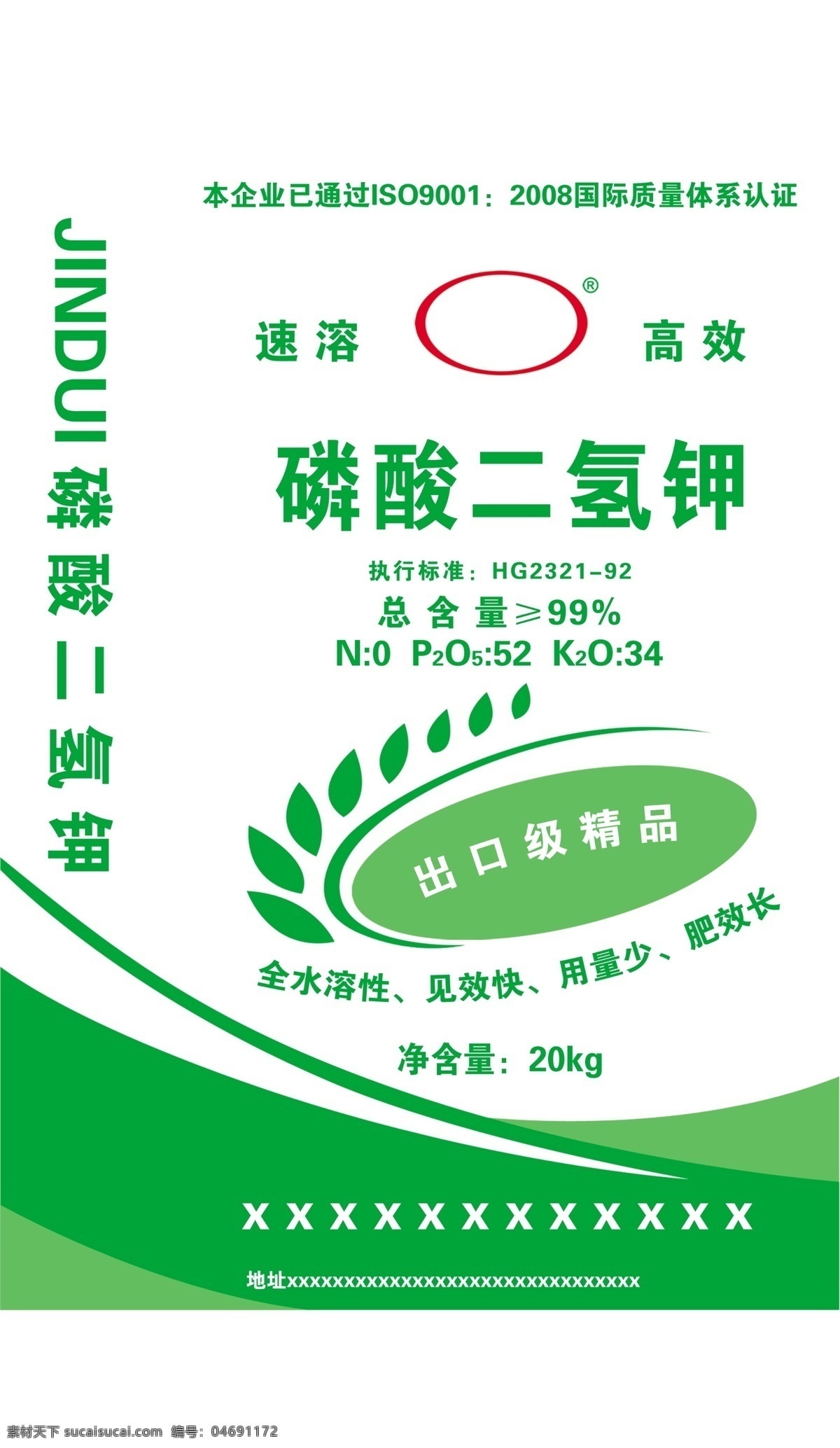 磷酸二氢钾 肥料袋 花边 底图 包装设计 广告设计模板 源文件