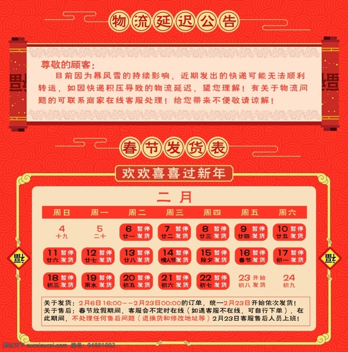 天猫 淘宝 京东 春节 放假 公告 海报 延迟发货 红色背景 福字 春节放假 新年