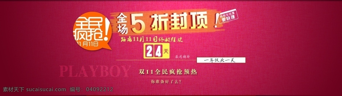 psd素材 促销 分层素材 红色海报 年终海报 首页海报 淘宝首页 淘宝 双 海报 模板下载 中文模板 网页模板 源文件 淘宝素材 淘宝促销标签