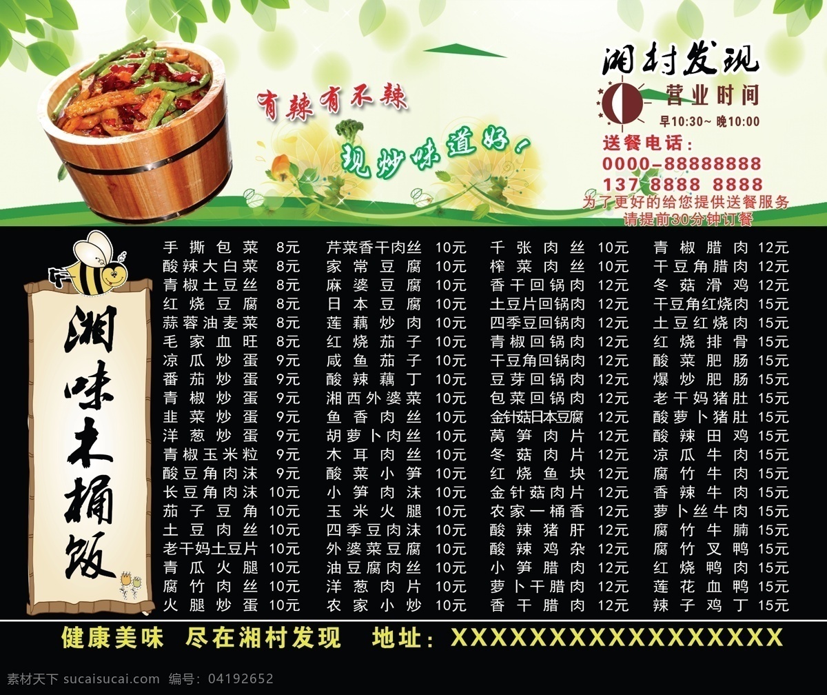 湘 村 发现 木桶 饭 广告 鼠标垫 模版 湘村发现 木桶饭 定制