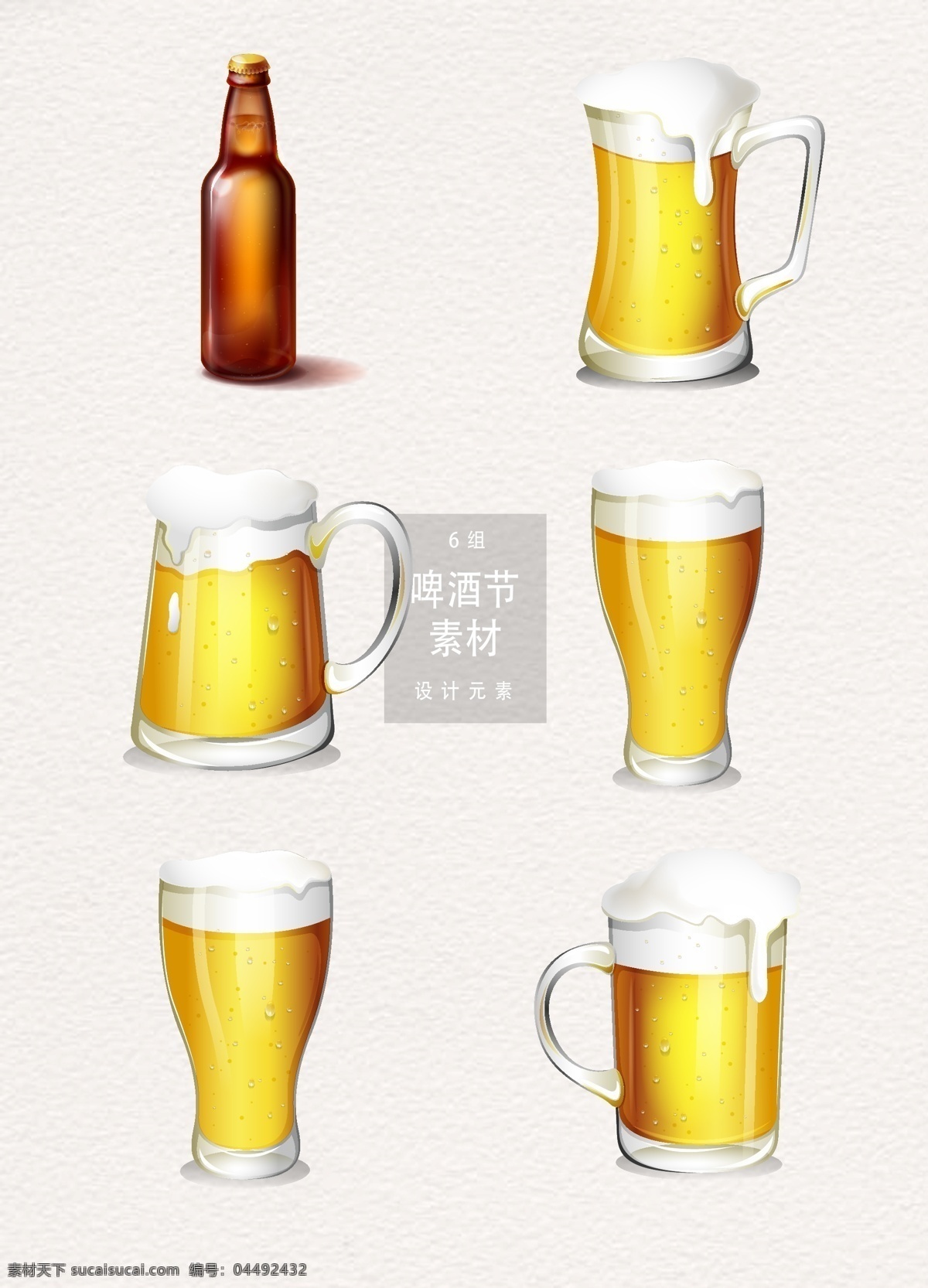 国际 啤酒节 元素 啤酒 矢量素材 手绘插画 饮料 冷饮 手绘啤酒 啤酒矢量 青岛 节庆 啤酒插画 手绘饮料