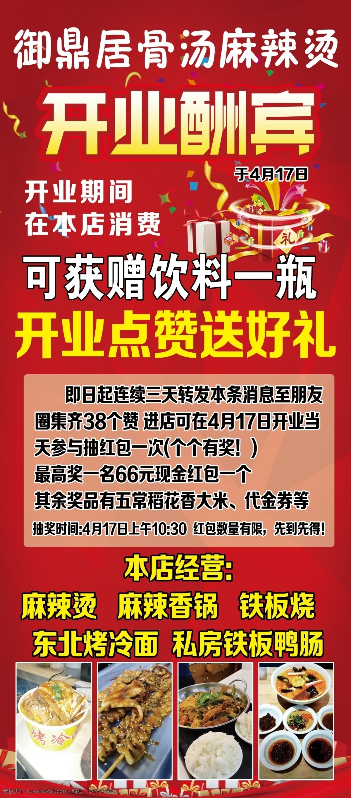 开业展架 开业活动 开业 开业酬宾 开业艺术字