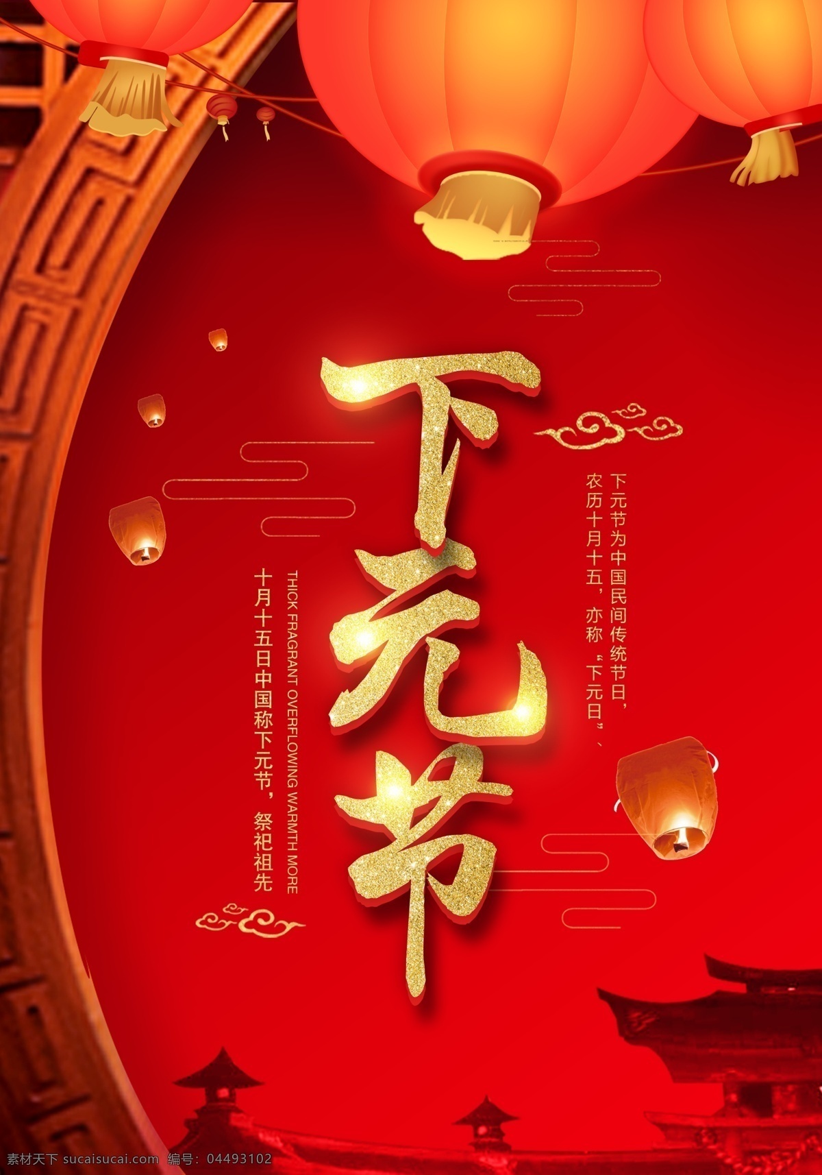 下元 节 古风 中国 风 复古 传统 海报 下元节 中国风