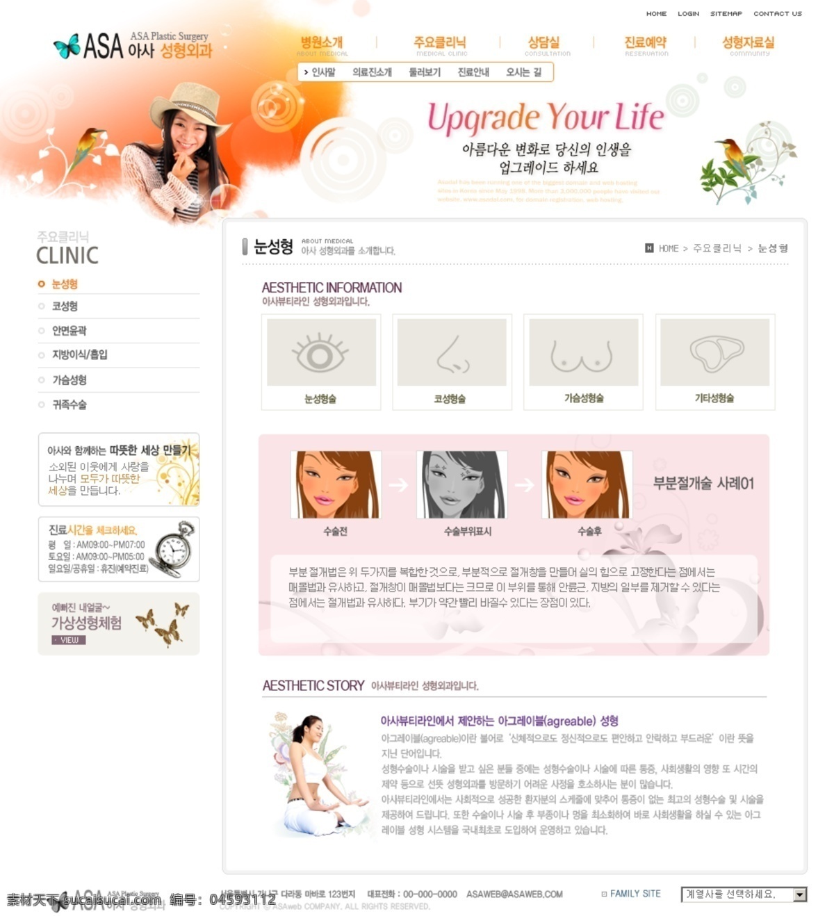 韩国 美容 模板 橙色 女性 网站