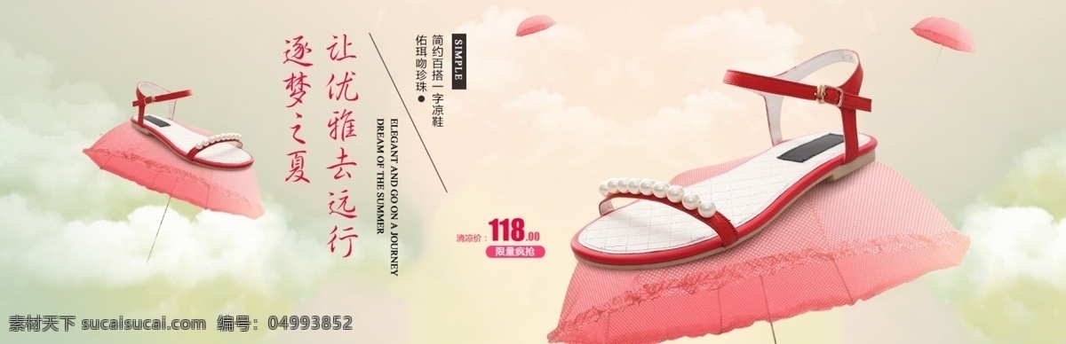 女鞋 凉鞋 全 屏 海报 淘宝素材 淘宝设计 淘宝模板下载 白色