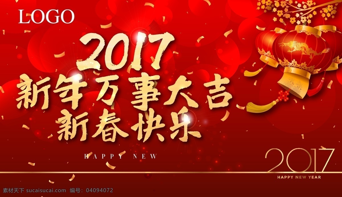 新年高档展板 新春展板 新年展板 鸡年展板 新春海报 春节展板 春节海报 晚会 晚会展板 春节 新年快乐 鸡年大吉 大吉大利 高端 中国红 灯笼 2017新春 联欢晚会 红色 金色 年会展板 年终总结 中式展板 中国风 礼花 喜庆 换了 矢量