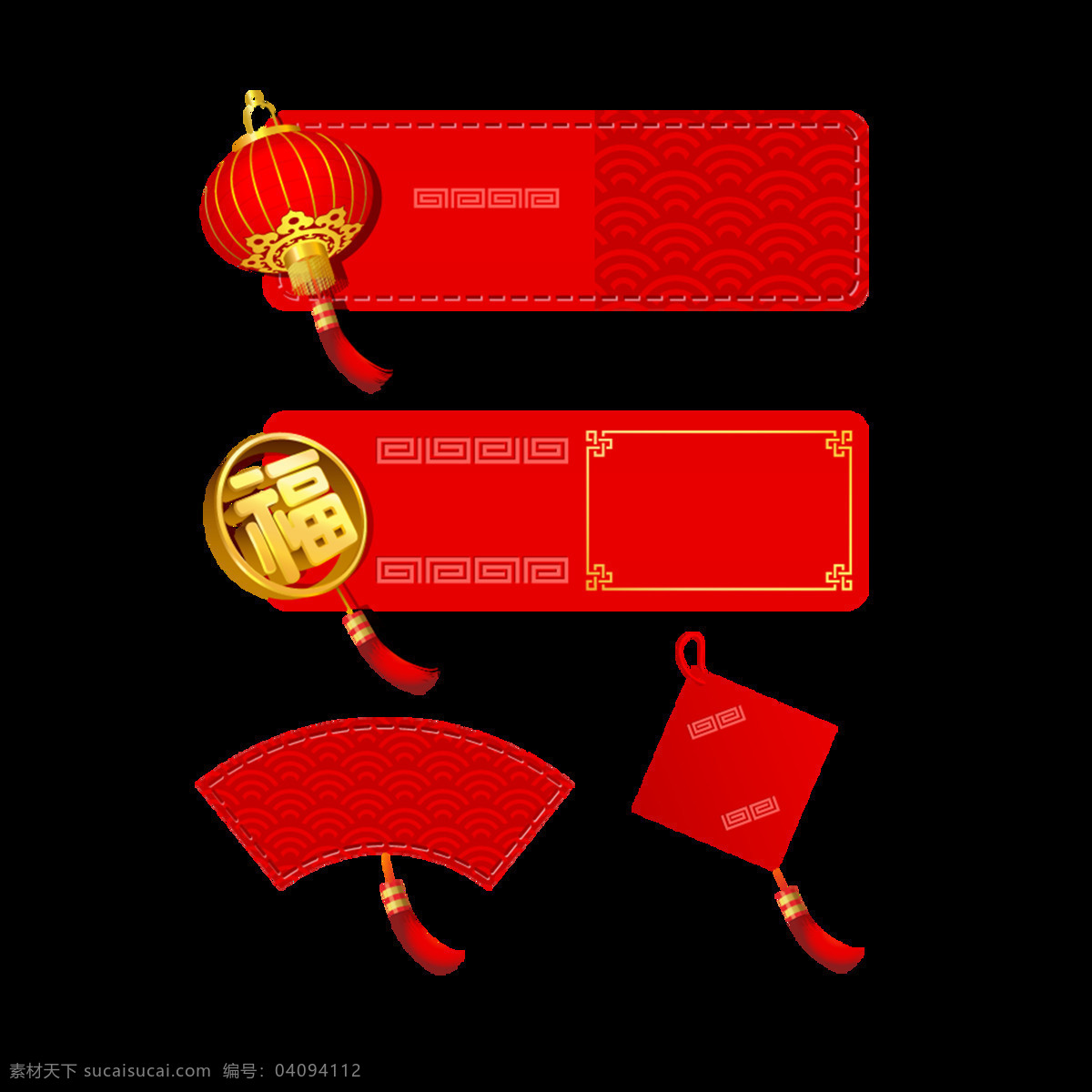 手绘 福字 灯笼 元素 红色喜庆 福字边框 扇形 中国结 免抠