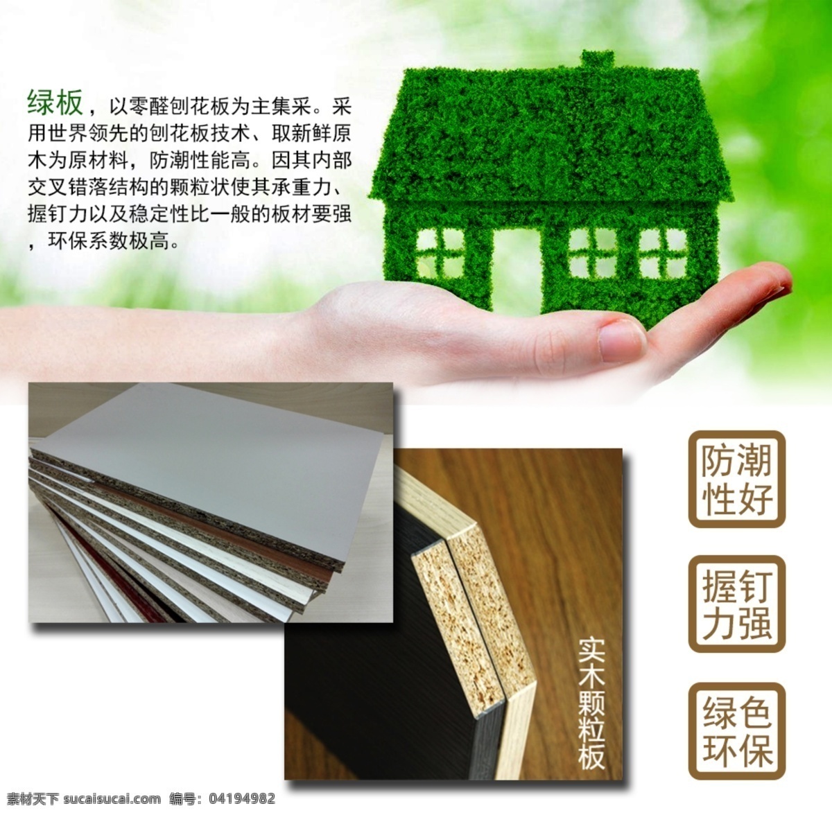 绿板原材料 商品展示 绿色 环保木材 绿板 原材料 白色