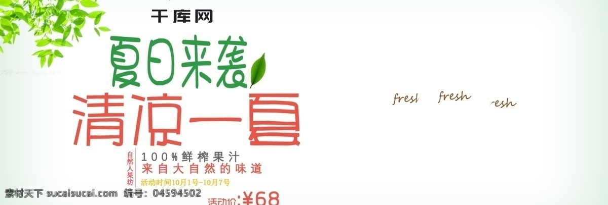 水果 果汁 banner 海报 模版 夏日 电商海报