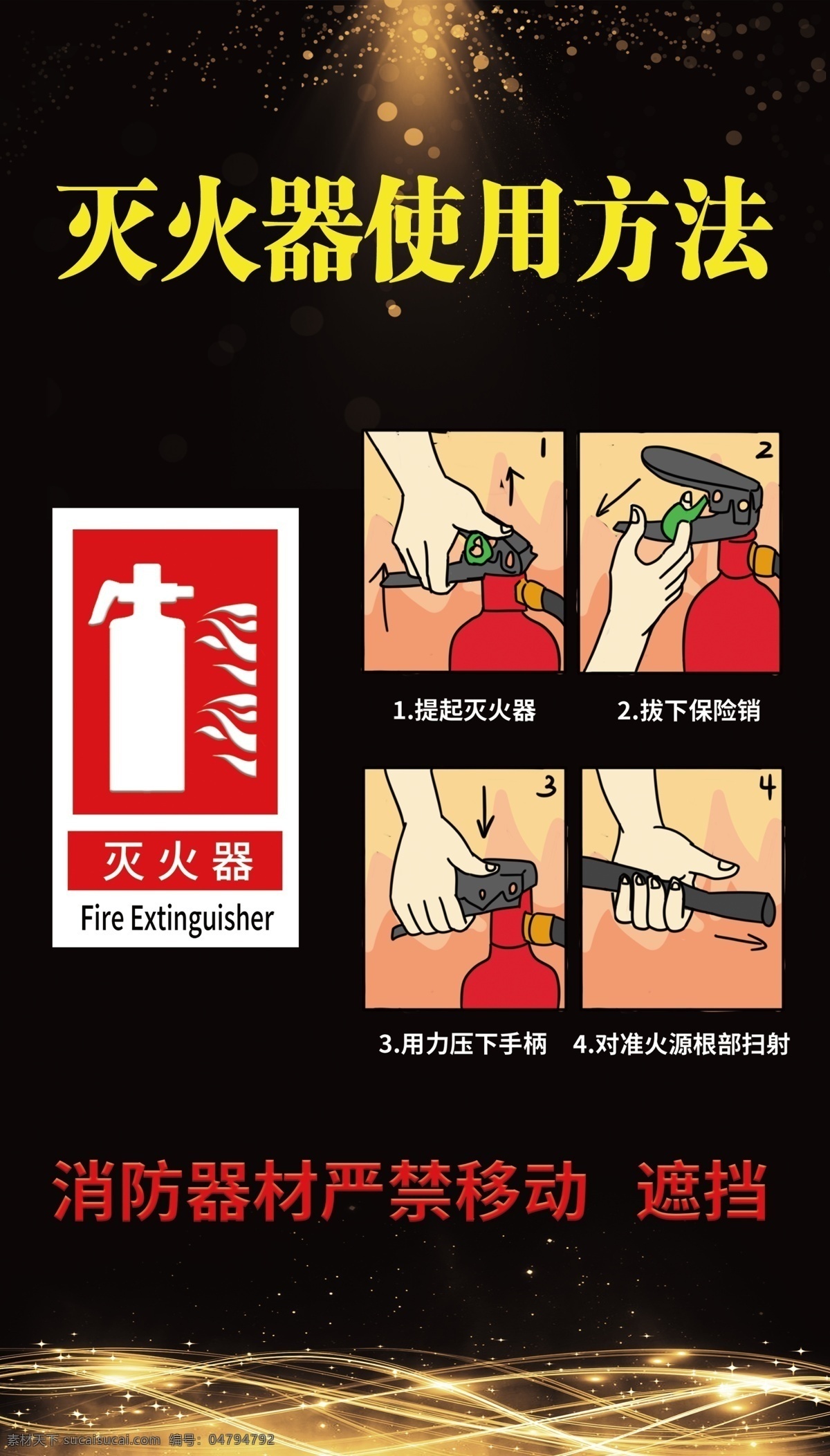 灭火器消防栓 防火 灭火器 灭火器箱 消防设备 消防设施 灭火使用 灭火训练 安全演练 安全学习 灭火方法 安全教育 防火演练 使用方法 师生消防安全 灭火器演练 消防工具使用 防安全标识 消防栓使用 灭火器使用 消防栓 分层