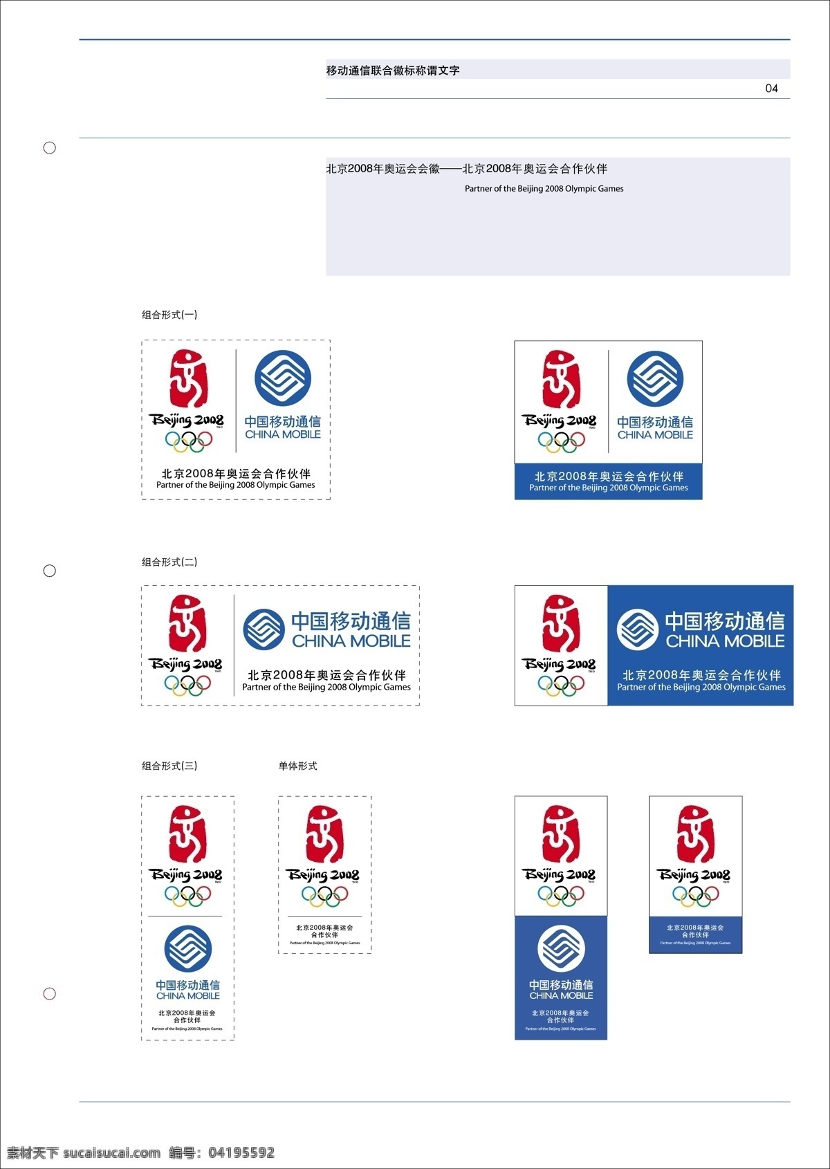 标识标志图标 企业 logo 标志 矢量图库 中国移动 北京 2008 年 奥运会 合作伙伴 vi 中国移动通信 组合 标准 建筑家居