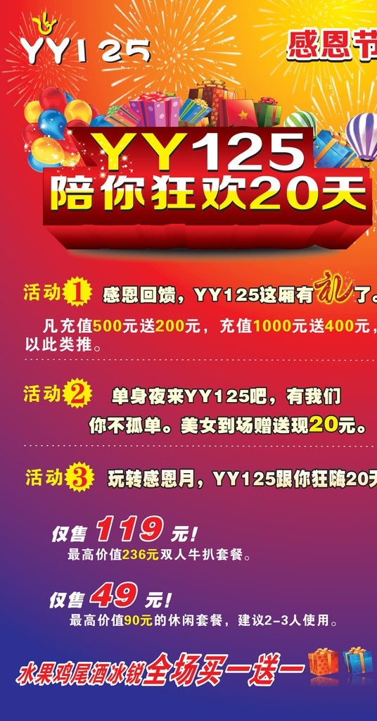 感恩节 红色 狂欢节 礼包 礼品 主题海报 喜庆 活动 背景素材