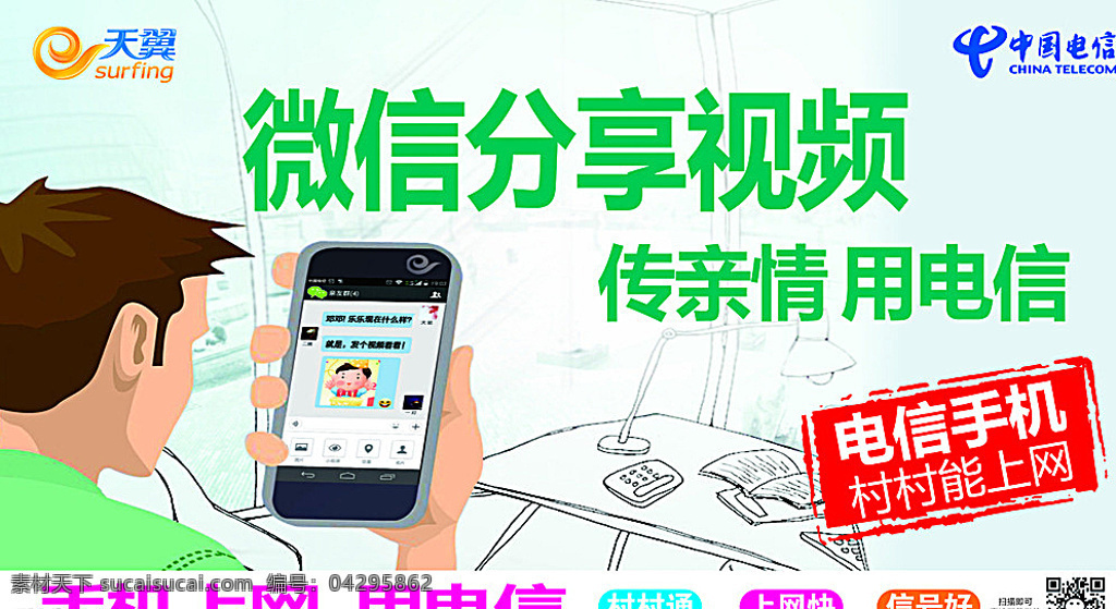微信分享 中国电信 天翼 电信手机 手机 白色